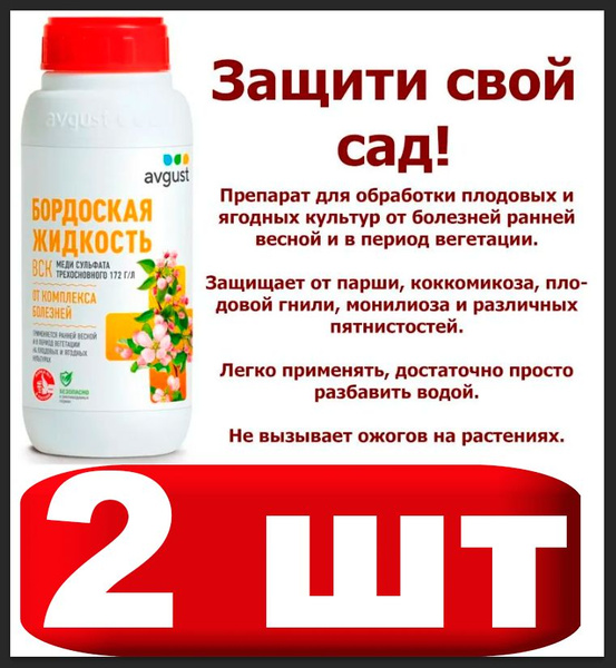 удобрение Avgust Бордоская - жидкость от комплекса болезней - купить с ...