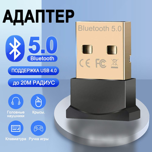 Bluetooth-адаптер USB блютуз адаптер 5.0 Bluetooth 5,0+EDR - купить по ...