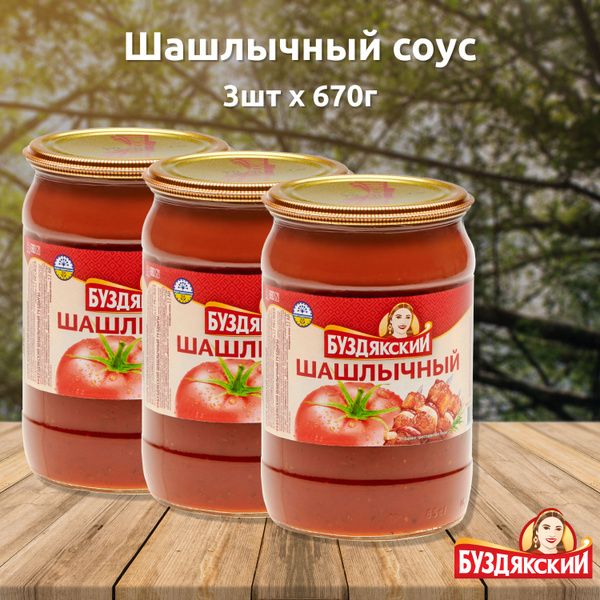 Соус томатный Шашлычный Буздякский - 3 шт x 670г - купить с доставкой ...