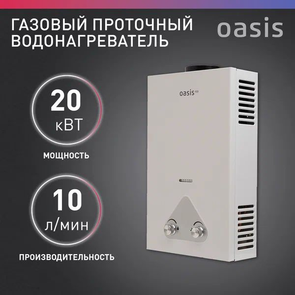 Водонагреватель проточный газовый Oasis W-20 Eco - купить с доставкой ...