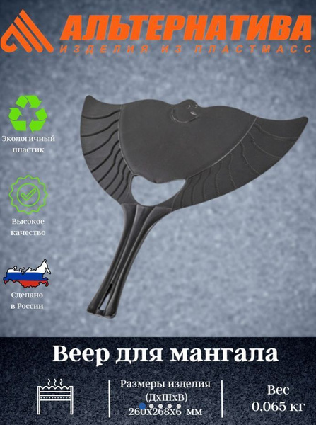 Веер для мангала (микс) - купить с доставкой по выгодным ценам в ...