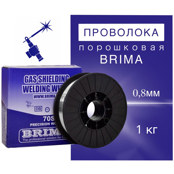 Проволока сварочная порошковая без газа ( флюсовая)д0.8мм 1кг BRIMA для ...