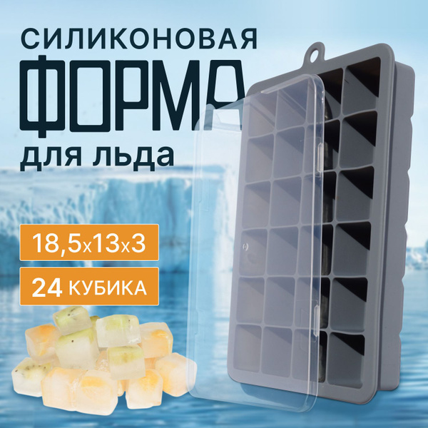 Силиконовая форма для льда, шоколада, десертов с крышкой - купить с ...
