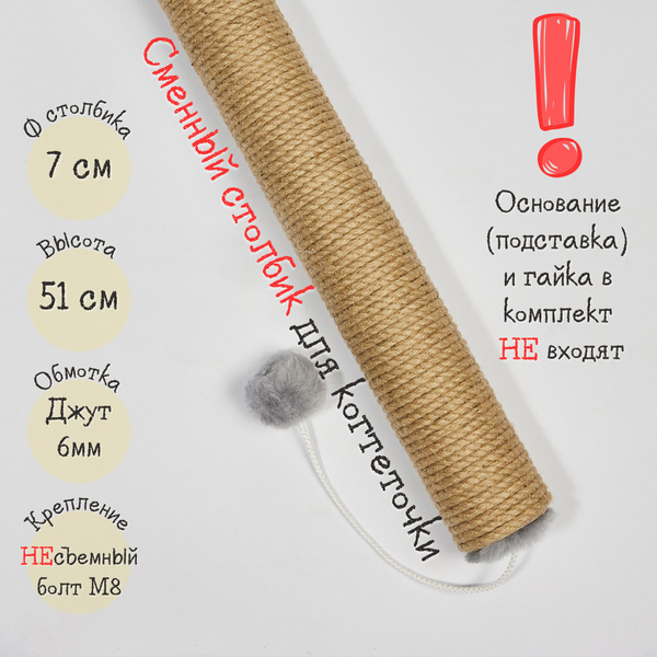 Сменный столбик КОТ-Е для когтеточки 51 см, диаметр 7 см, джут, серый ...