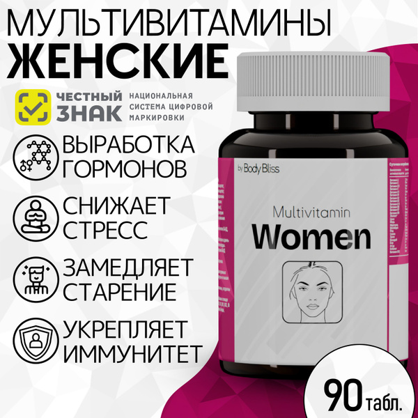 Мультивитамины для женщин (90 таблеток). Body Bliss комплекс витаминов ...