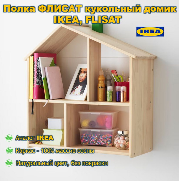 Домик-полка IKEA Настенная, 58х22х59 см, 1 шт. - купить по низким ценам ...