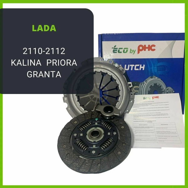 Сцепление в сборе ВАЗ 2110-2112 ECO BY PHC Valeo - ECO by PHC арт ...