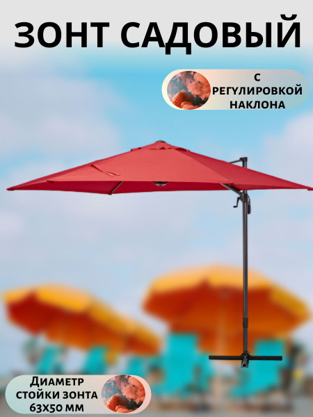 Садовый зонт NATERIAL, высота 251 см купить по низкой цене с доставкой ...