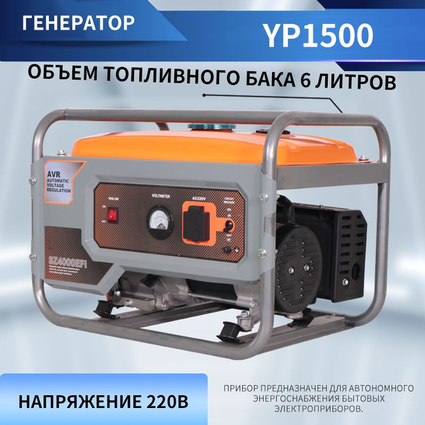 Генератор бензиновый портативный YP1500 (Электрогенератор ...