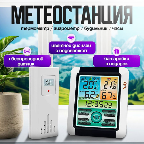 Метеостанция купить на OZON по низкой цене (1833294002)