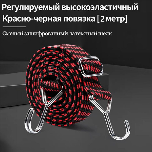 Резинка на велосипедный багажник 2000х30 мм плоская с металлическими ...