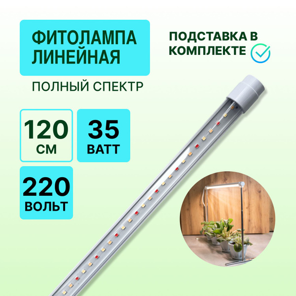 Фитолампа для растений и рассады с телескопической подставкой, светло ...