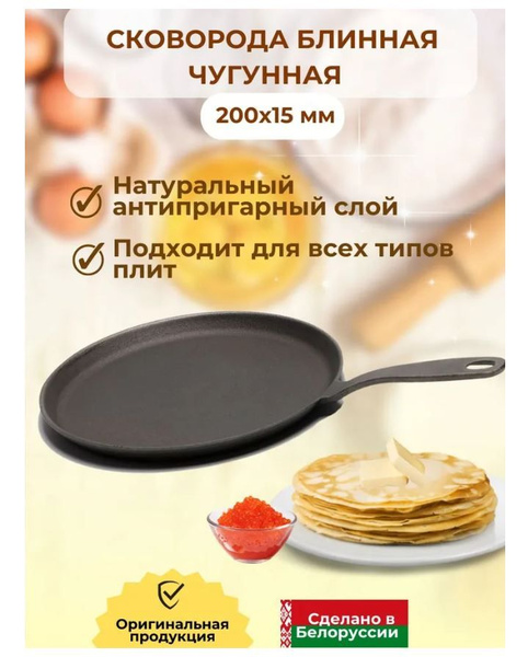 Сковорода BONIRON чугунная 200х15 с литой ручкой, 20 см, 20 см - купить ...
