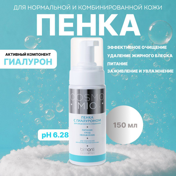 Пенка для умывания для нормальной и комбинированной кожи CosmoMio с ...