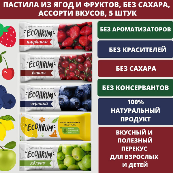 ECOHRUM Карельская пастила "Ассорти вкусов", без сахара, без ...