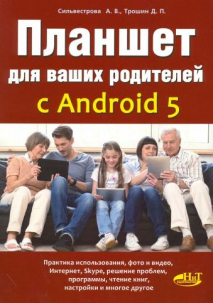 Планшет для ваших родителей с ANDROID 5 - купить с доставкой по ...