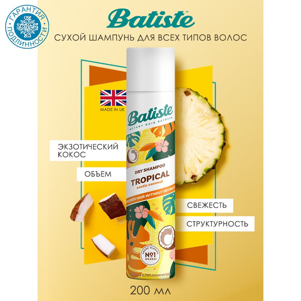 Batiste Сухой шампунь для волос Батист Тропикал / Tropical 200 мл ...