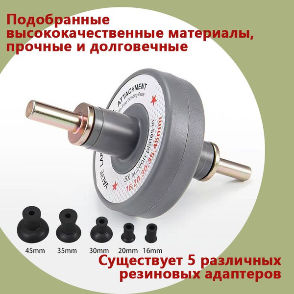 Приспособление для притирки клапанов на дрель, 5 предметов AMR ...