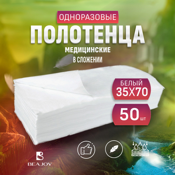 Полотенца одноразовые сложение 35х70 см 35 гр. - купить с доставкой по ...