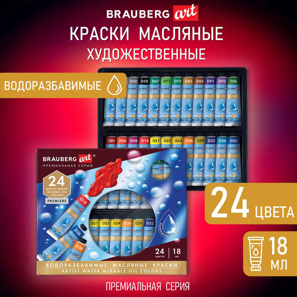 Краски масляные художественные Brauberg "Art Premiere", водоразбавимые ...