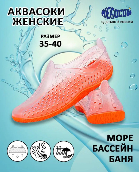 Аквашуз аквасоки - купить с доставкой по выгодным ценам в интернет ...