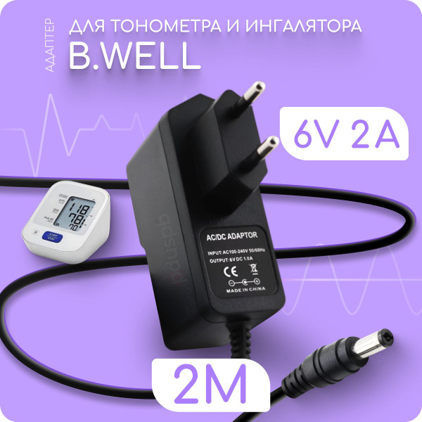 Адаптер для тонометра и ингалятора B.Well 6V 2A 5.5х2.1 мм с зажимом ...