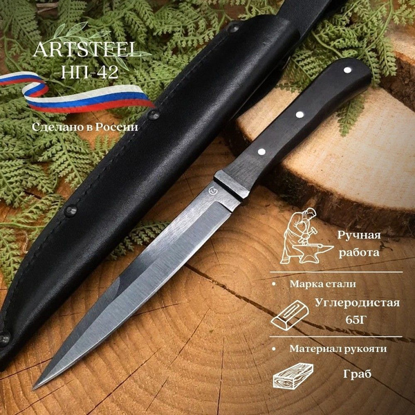 Нож туристический НП-42 TS049-65W - купить с доставкой по выгодным ...