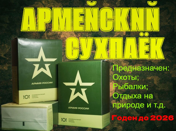 Сухой паёк (Ирп) армейский 2025-2026 - купить с доставкой по выгодным ...