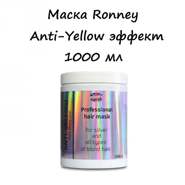 Профессиональная маска(фиолетовая) для волос Anti-Yellow против ...