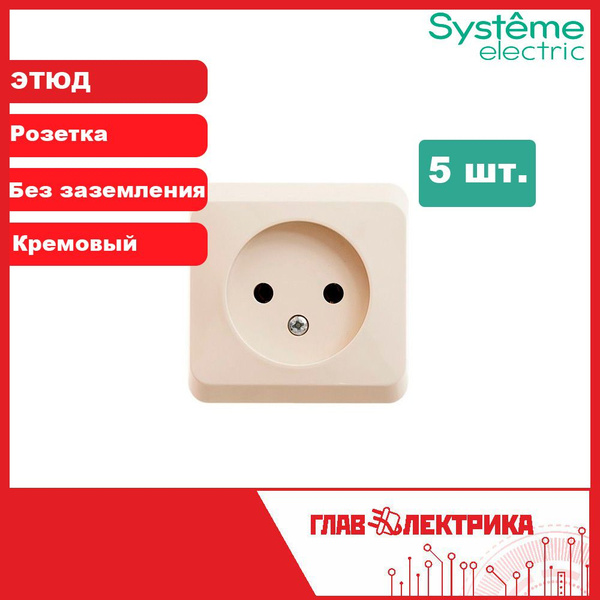 Розетка накладная одинарная без заземления, без шторок, 16А, IP20, Этюд ...