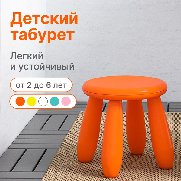 Табурет детский пластиковый Мамонт, стульчик подставка для ребенка, от ...