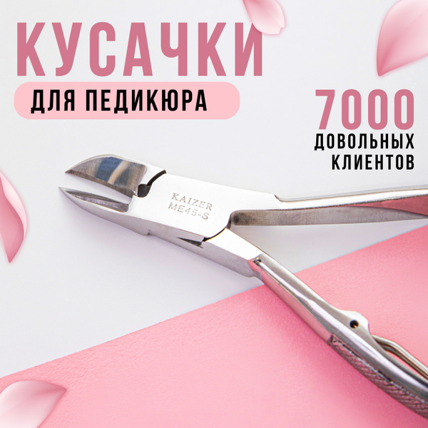 Кусачки для ногтей педикюрные - купить с доставкой по выгодным ценам в ...