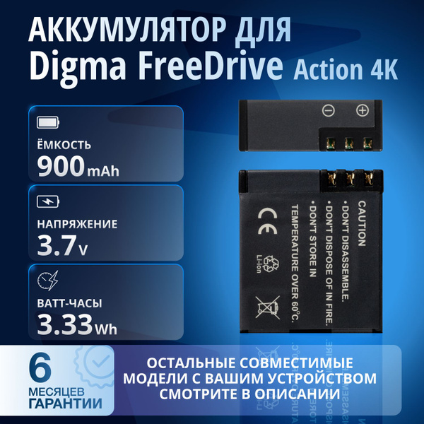 Аккумулятор DC-L1 для Digma FreeDrive Action 4K - купить с доставкой по ...