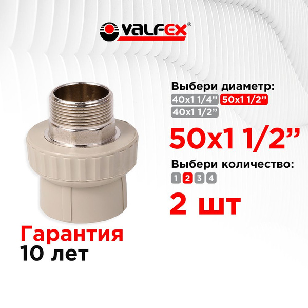 Муфта 50x1 1/2" переходная с наружной резьбой под ключ полипропиленовая ...