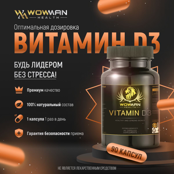 Характеристики Витамин Д3 2000 МЕ. Vitamin D3 для иммунитета ...
