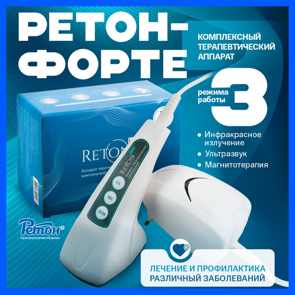 Физиотерапевтический аппарат Ретон-Форте / ультразвуковой / магнитный ...