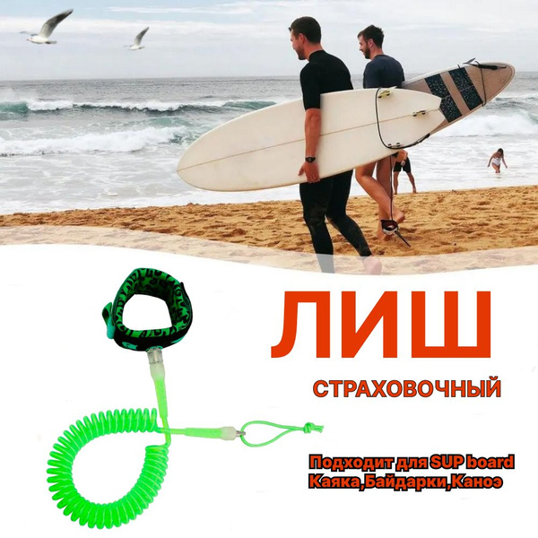 Лиш для SUP-доски страховочный(спираль) цвет зеленый sup board ...