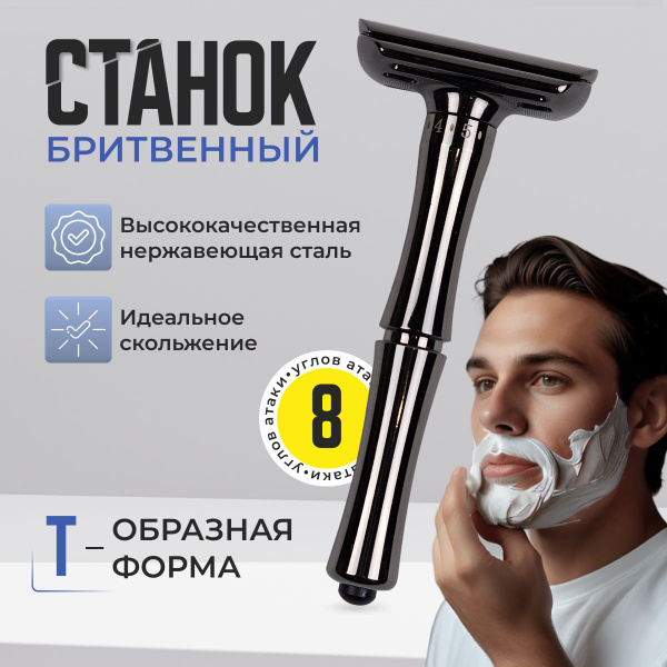 Т образная бритва для мужчин - купить с доставкой по выгодным ценам в ...