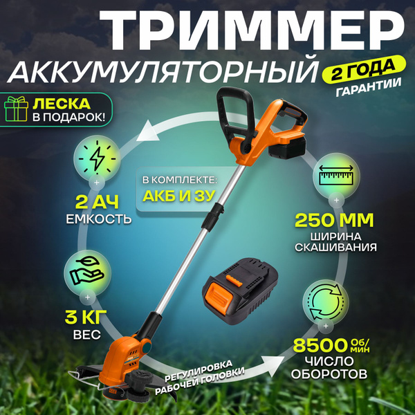 Характеристики Триммер для травы аккумуляторный садовый ручной мощный ...