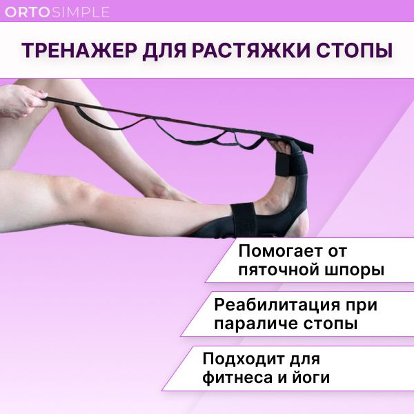 Тренажер лента для растяжки стопы с петлями, эспандер для ног, для ...