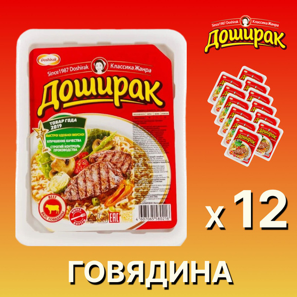 Лапша быстрого приготовления Доширак со вкусом говядины, 12 х 90 г ...
