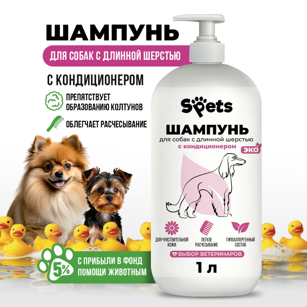 Шампунь для собак длинношерстных, гипоаллергенный 1 литр, Spets ...