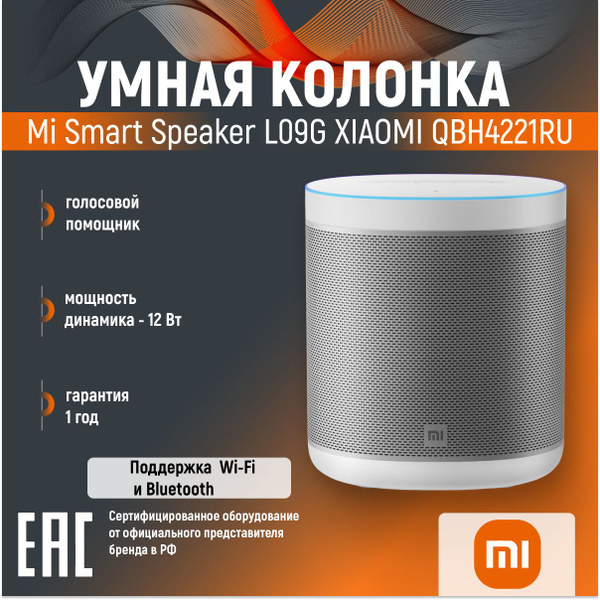 Умная колонка Xiaomi QBH4221RU, L09G - купить по доступным ценам в ...
