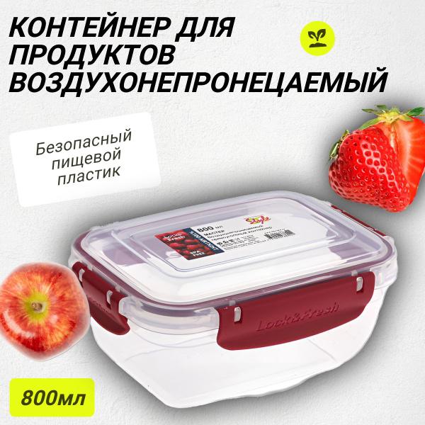 Контейнер 800 мл воздухонепроницаемый красный купить на OZON по низкой ...