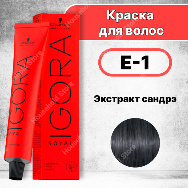 Краска для волос Igora Royal E-1, Schwarzkopf Professional Экстракт ...