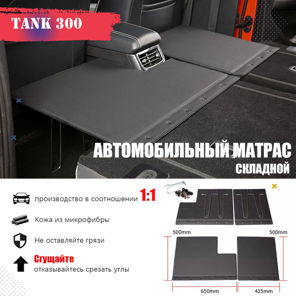складной автомобильный матрас Подходит для TANK 300 - купить по ...