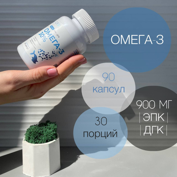 Омега 3/ витаминный комплекс/ 90 капсул/ 900 мг купить на OZON по ...
