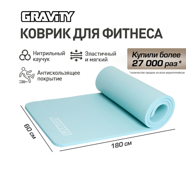 Коврик для фитнеса Gravity 180х60х1,5 см, цвет голубой - купить в ...