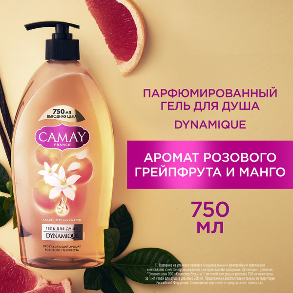 Гель для душа женский парфюмированный CAMAY Динамик с ароматом розового ...
