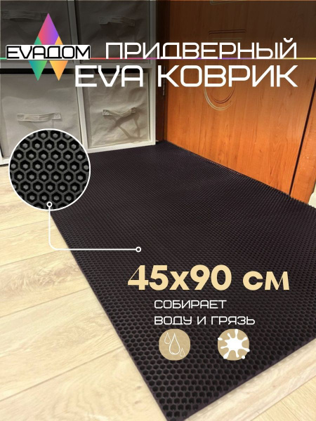Коврик придверный EVA ДОМ Эва коврик 70*70, 90х - купить по выгодной ...